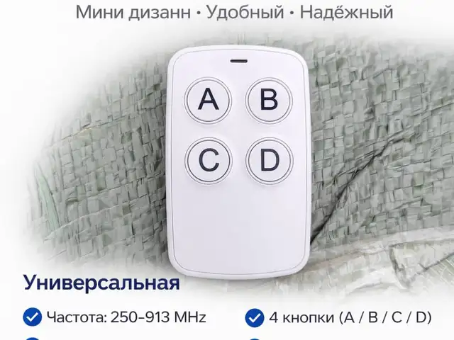 Пульт Шлагбаум универсальная ABSD Частота 250-913 MHz, Душанбе
