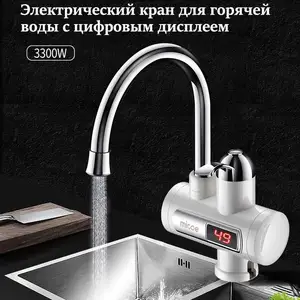 Электрический кран для горячей воды, Душанбе