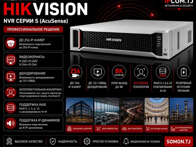 Видеорегистратор IP Hikvision NVR, Худжанд