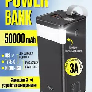 Внешний аккумулятор 50000 mah Hoco, Душанбе