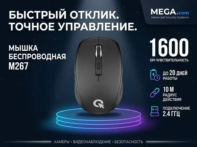Мышка беспроводная M267, Худжанд