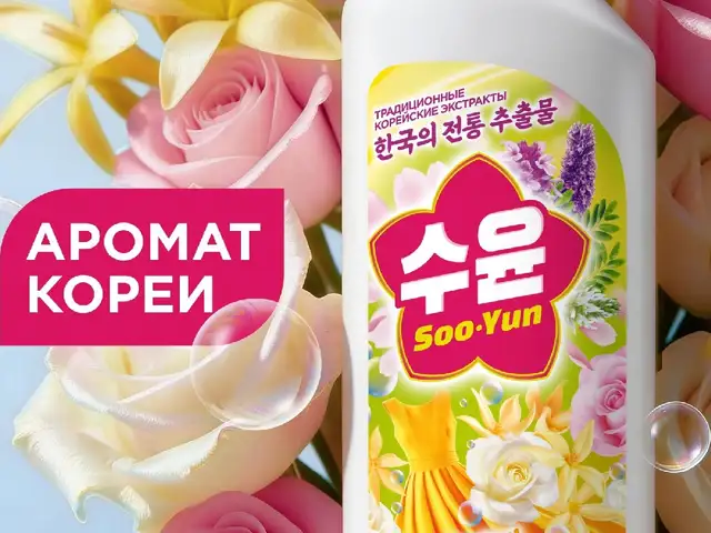 Кондиционер-концентрат для белья Иланг-иланг и роза Soo-Yun, Душанбе