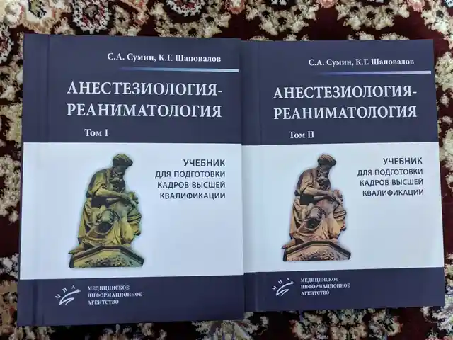 Книга Анестезиология - Реаниматология, Душанбе