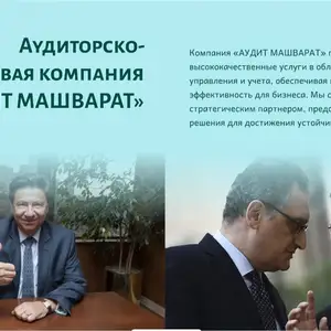 Бухгалтерские услуги, Душанбе