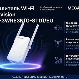 Усилитель Wi-Fi Hikvision DS-3WRE3N O-STD EU, Хуҷанд