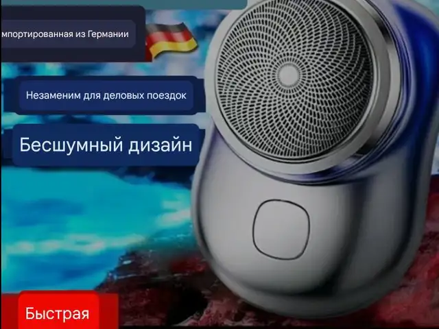 Мини электрическая бритва, Душанбе