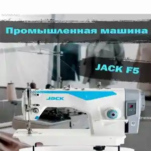 Швейная машина, Душанбе