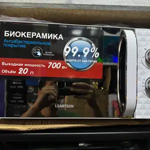 Микроволновка, Душанбе