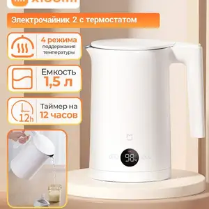 Электрический чайник Xiaomi Mijia Thermostatic Electric Kettle 2, Хуҷанд
