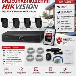 Профессиональный комплект видеонаблюдения Hikvision 4 камеры, Худжанд
