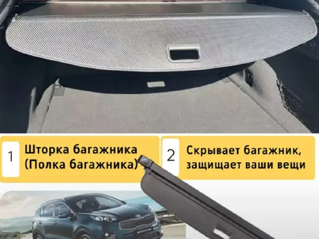 Шторка багажника на Kia Sportage 2016-2022, Худжанд