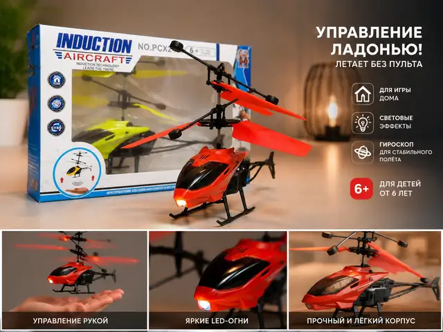 Игрушечный вертолет, Душанбе
