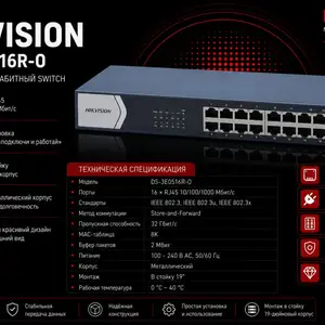 Система безопасности Swich Hikvision Gigabit DS-3E0516R-O, Худжанд