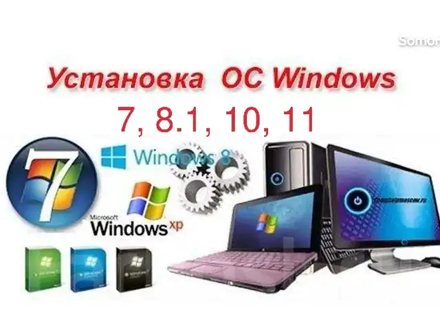 Ремонт компьютеров и установка Windows, Душанбе - 2