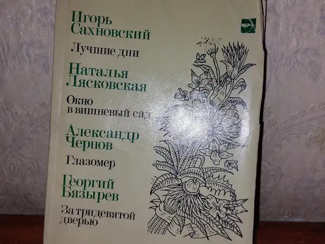 Книга Игоря Сахновского, Душанбе
