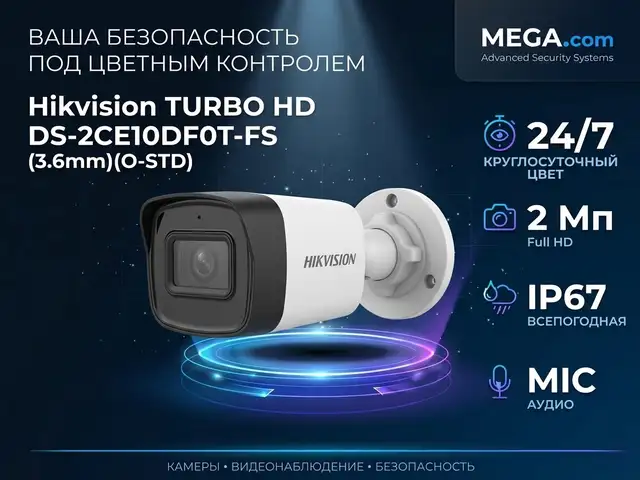 Камера наружная Hikvision TURBO HD DS-2CE10DF0T-FS 3.6mm O-STD, Хуҷанд