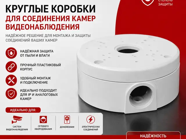 Круглые монтажные коробки для камер видеонаблюдения, Душанбе