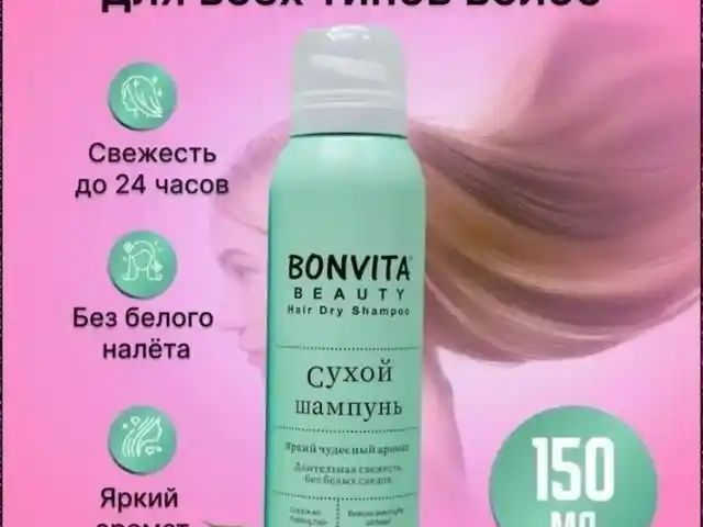 Сухой шампунь, Душанбе