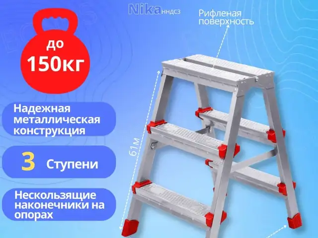 Стремянка металлическая, Худжанд