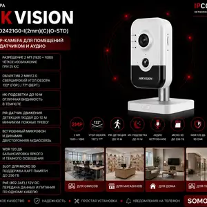 Камера внутренняя IP Hikivision DS-2CD2421G0-I 2mm C O-STD, Хуҷанд
