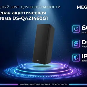 Сетевая акустическая система DS-QAZ1460GI, Худжанд