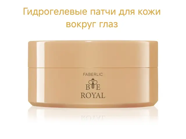 Гидрогелевые патчи для кожи вокруг глаз Royal, Душанбе