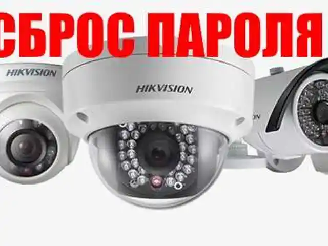Сброс пароля от регистратора Hikvision, Dahua, Душанбе