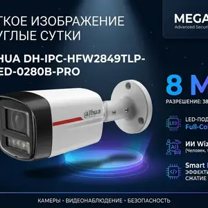 Камера наружная IP Dahua DH-IPC-HFW2849TLP-S-LED-0280B-PRO, Хуҷанд
