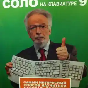 Игра Соло на клавиатуре для компьютера-пк-pc, Душанбе