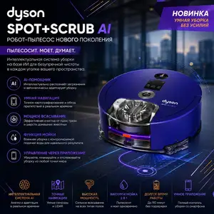 Робот пылесос Dyson Spot+Scrub AI, Душанбе