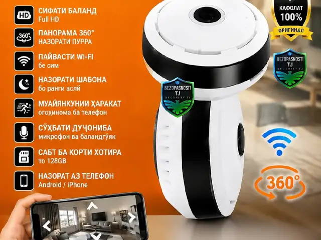Камера wifi панорамный, Душанбе