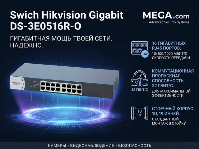 Коммутатор Swich Hikvision Gigabit DS-3E0516R-O, Худжанд