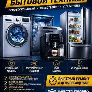 Ремонт стиральных машин, Душанбе