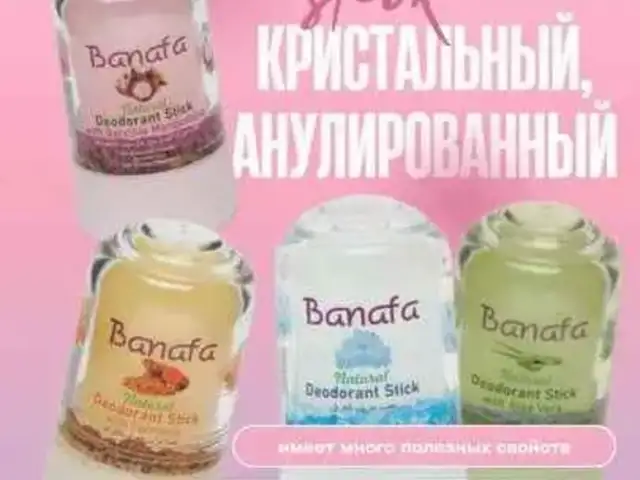 Твердый дезодорант Хемани, Душанбе