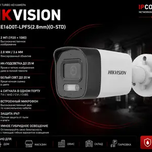 Камера наружная Hikvision TURBO HD DS-2CE16D0T-LPFS 2.8mm O-STD, Худжанд