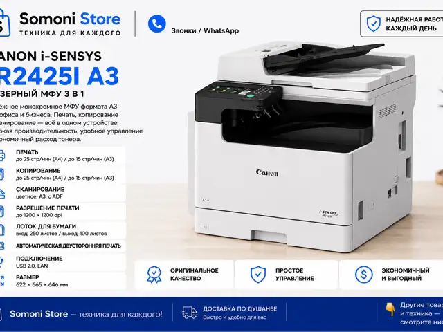 Принтер Canon i-SensysiR2425i A3, Душанбе