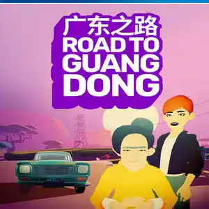 Игра Road to guangdong для PS-4 / 6.72 / 7.02 / 7.55 / 9.00 / 11.00 / 13.00 /, Душанбе