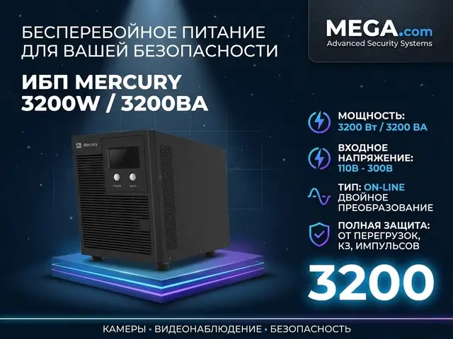 ИБП UPS MERCURY 3200W, Хуҷанд