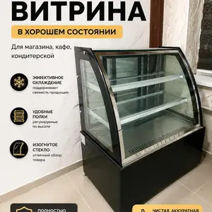 Холодильная витрина для магазина, кафе и кондитерской, Душанбе