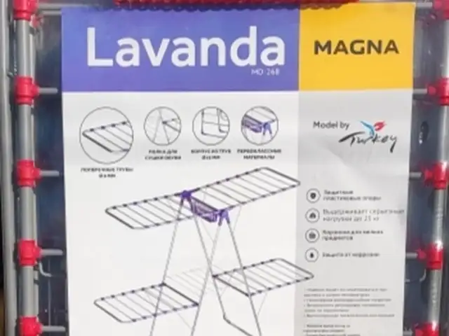 Сушилка для белья Lavanda, Душанбе