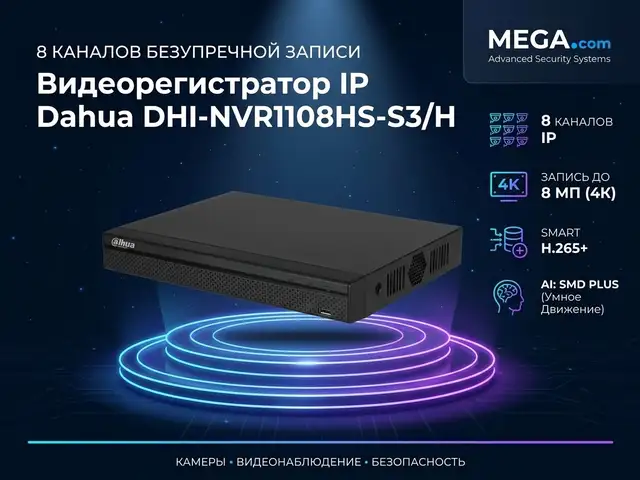 Видеорегистратор IP Dahua DHI-NVR1108HS-S3/H, Худжанд