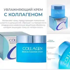 Увлажняющий крем с коллагеном Collagen, Душанбе