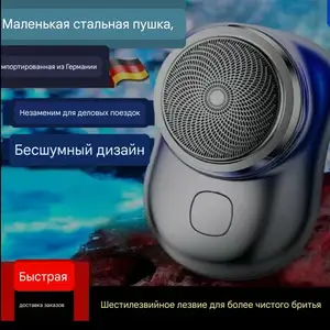 Мини электрическая бритва, Душанбе