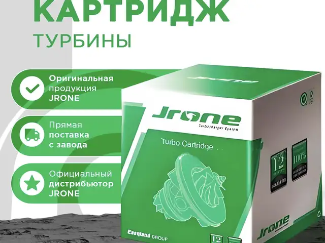 Картридж Турбины BMW B47 Jrone 1000010672T, Худжанд