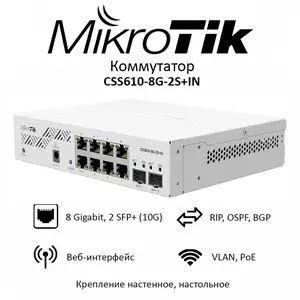 Управляемый коммутатор MikroTik CSS610-8G-2S+IN, Душанбе