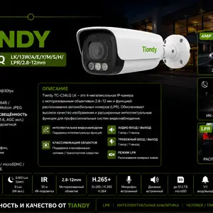 Камера TC-C34LQ LK 13W A E Y M S H LPR 2.8-12mm, Худжанд