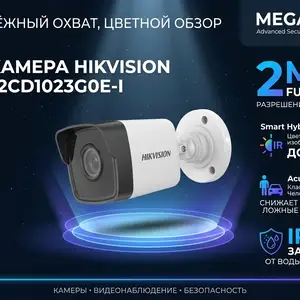 Камера наружная IP Hikivision DS-2CD1023G0E-I 2,8mm O-STD, Худжанд