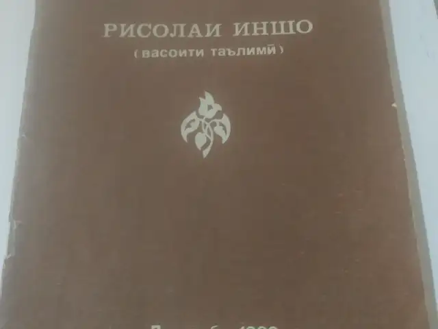 Китоб Рисолаи иншо, Душанбе