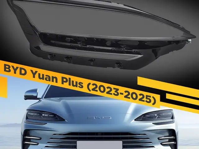 Стекло фары BYD Song Plus, Худжанд