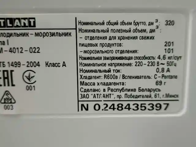 Холодильник Atlant, Душанбе